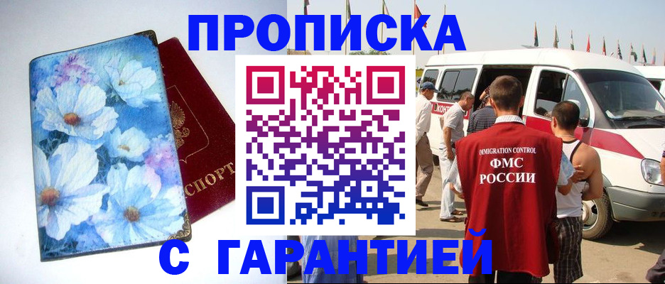 временная регистрация адрес в Юрге