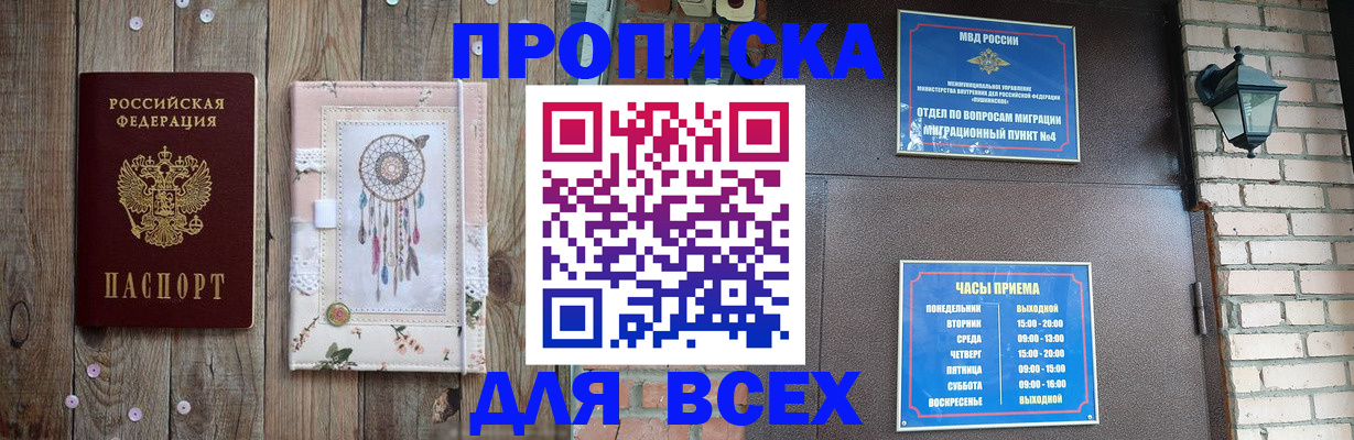 временная регистрация в Юрге